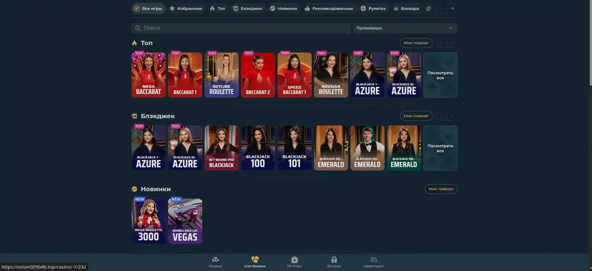 Интерфейс Vovan casino с игровыми автоматами